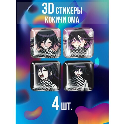 3D наклейка на телефон, Набор объемных наклеек - Кокичи Ома герой Аниме Школа надежды