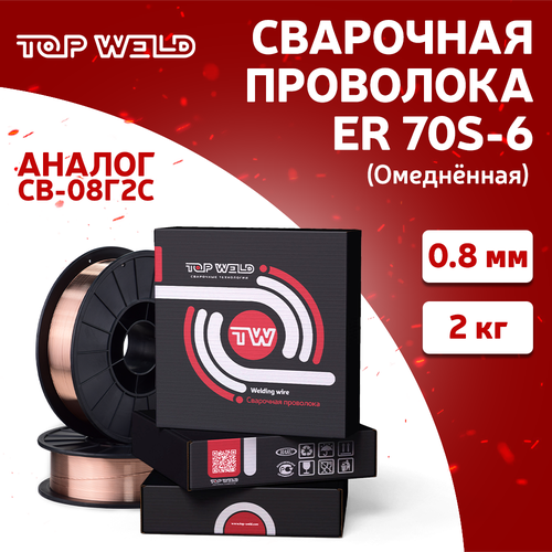 Проволока сварочная омедненная TW CWW-50 (ER70S-6 / D200 / d 0,8 / 2кг (произведено в России)