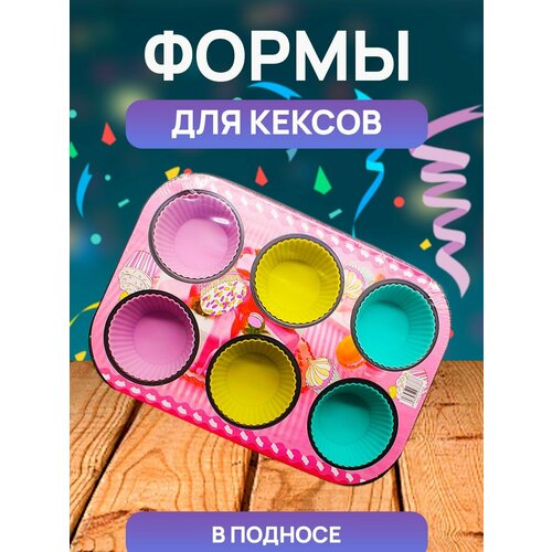 Формы для запекания 6 шт в каркасе 590₽