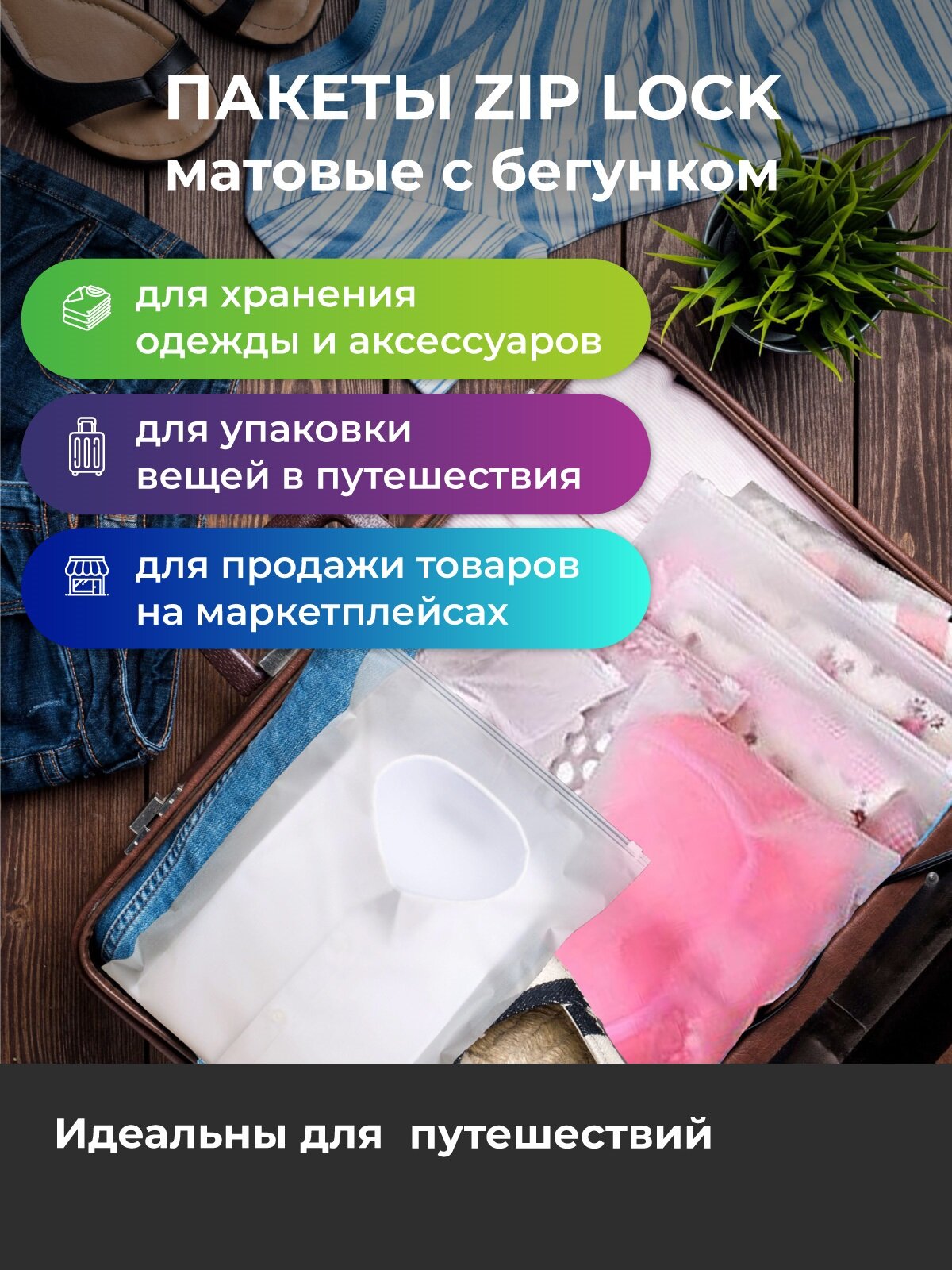 Упаковочные пакеты Zip Lock с бегунком 35х45 - фотография № 4