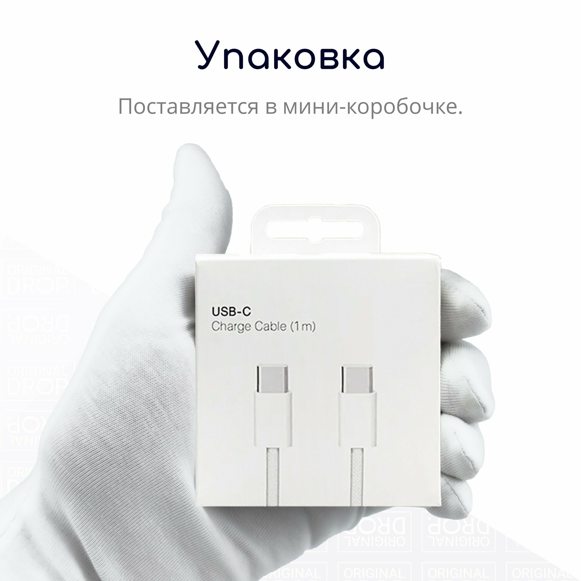 Комплект из 2 плетеных кабелей Type-C для iPhone 15 Pro Max Pro Plus 1 метр белые / Original drop