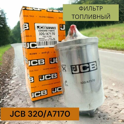 Топливный фильтр тонкой очистки JCB 320 - A7170