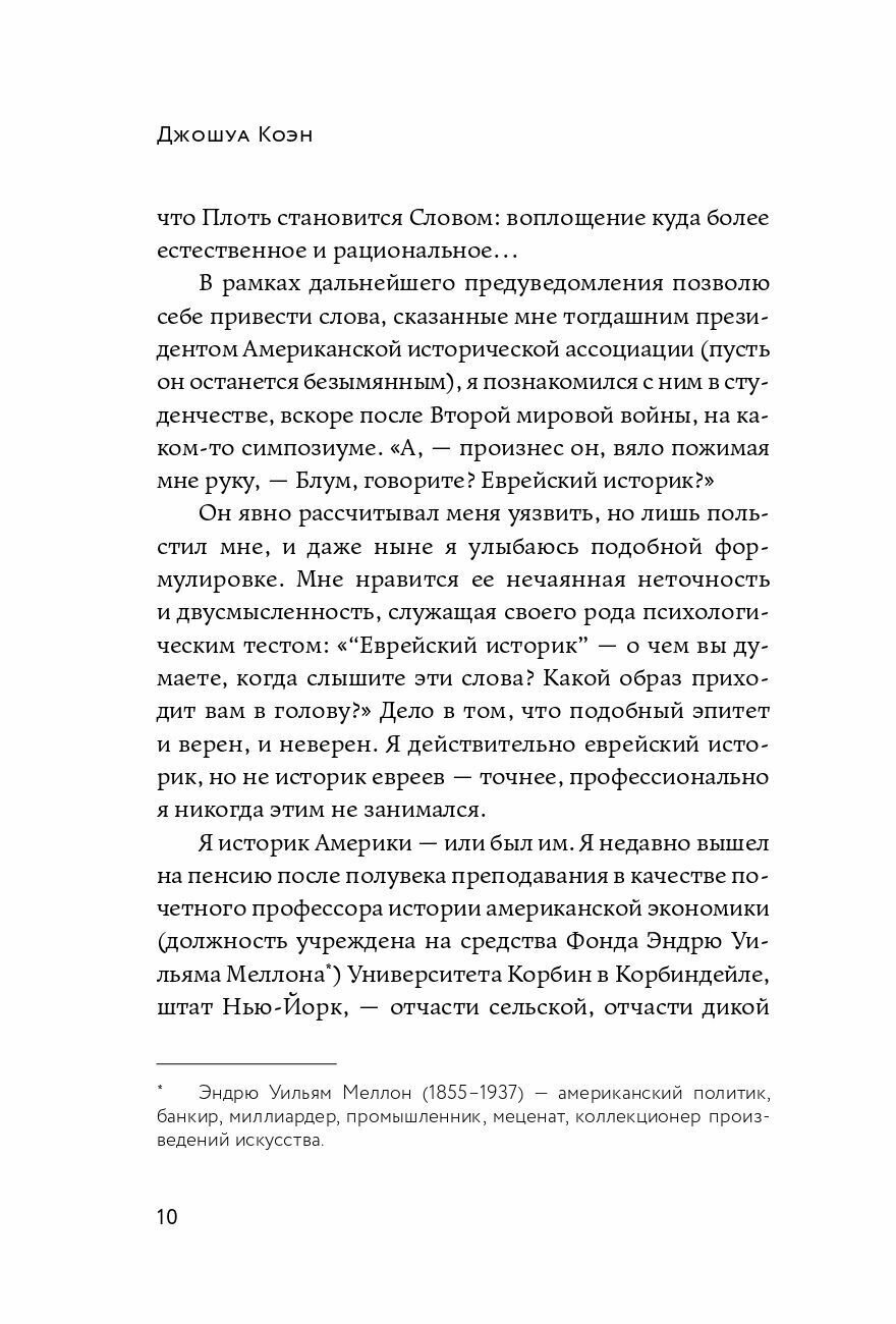 Нетаньяху. Отчет о незначительном и в конечном счете даже неважном эпизоде из жизни очень известной семьи: роман - фото №3