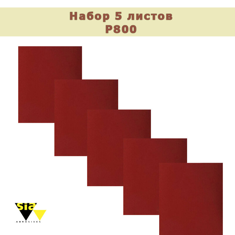 фото Абразивная водостойкая бумага SIA 230*280 мм. P800. 5шт.