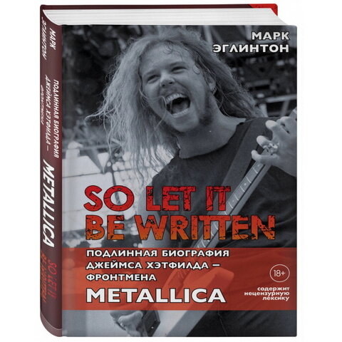 So let it be written. Подлинная биография фронтмена Metallica Джеймса Хэтфилда - фото №18
