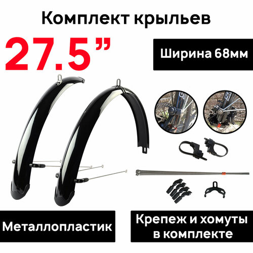 фото Комплект полноразмерных крыльев aristo axp/mtb-68 27.5"х68мм, черные матовые