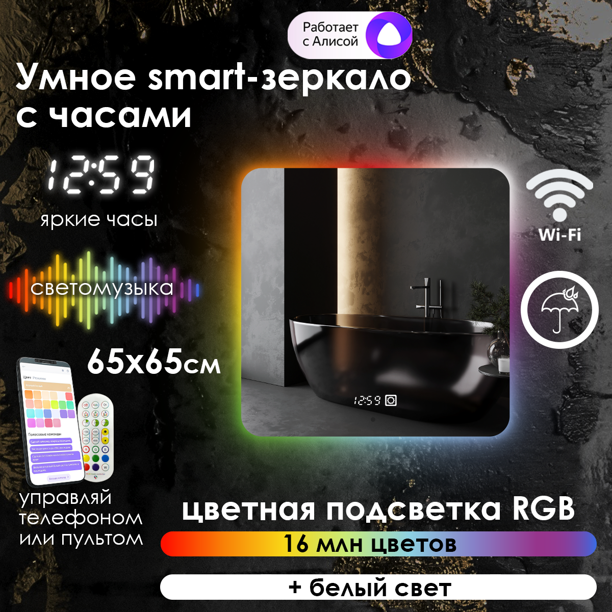 Зеркало для ванной Maskota прямоугольное с rgb-подсветкой, сенсор, часы, диммер, IP44, 75х75 см