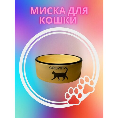 Миска для кошки