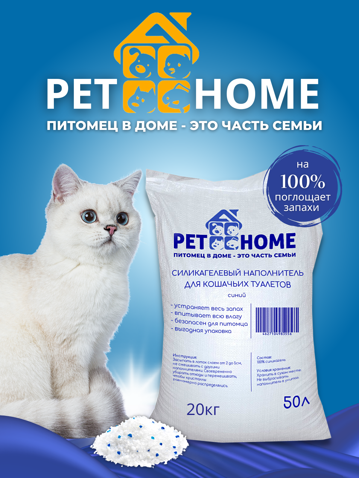 PetAtHome силикагелевый наполнитель для кошачьих туалетов, Синий (50л) - фотография № 1