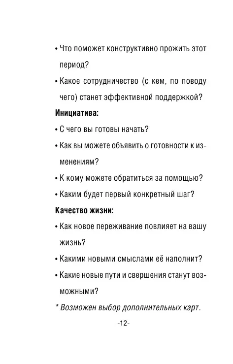 Психосоматика Принятие своего тела метафорические ассоциативные карты - фото №5