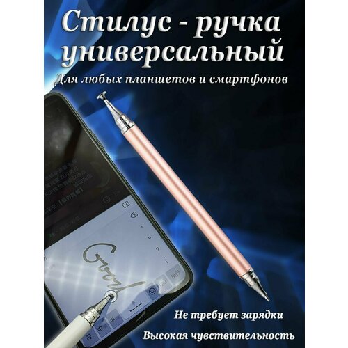 Стилус пассивный розовый 198₽