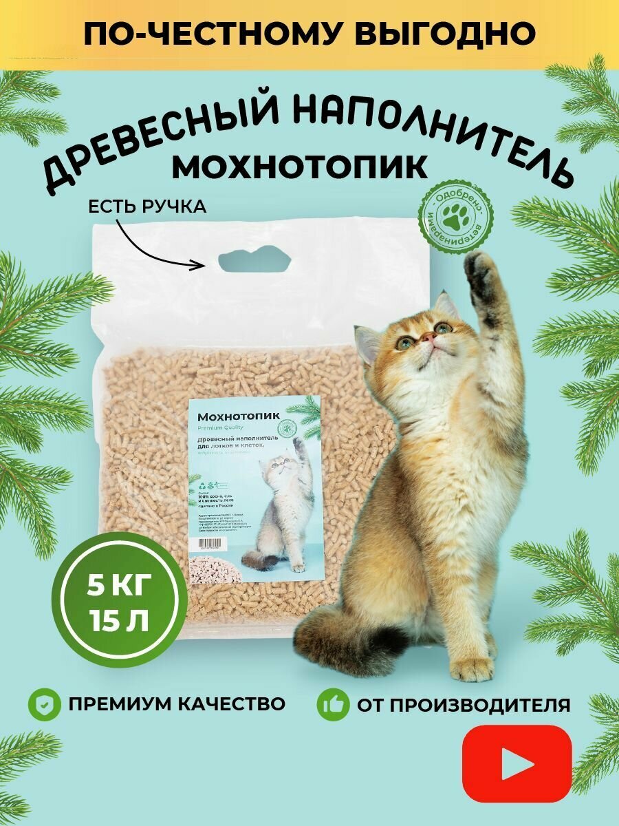 Наполнитель для кошачьего туалета древесный, смываемый для домашних животных Мохнотопик / блокатор запаха,5 кг — фото 1