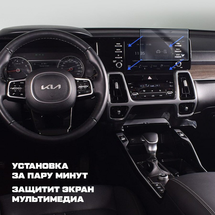 Защитное гибридное стекло для экрана мультимедии KIA Sorento IV 2020-н. в (8 дюймов) — фото 2