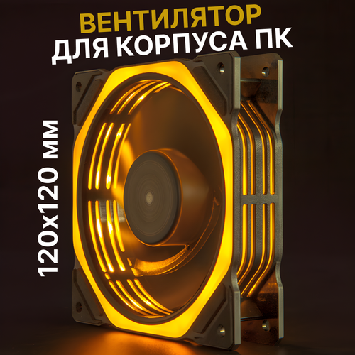 Вентилятор для корпуса пк с подсветкой, 120мм вентилятор e2e4 ot f120 3pm led bl 120 мм 3 pin 4 pin molex ot f120 3pm led bl