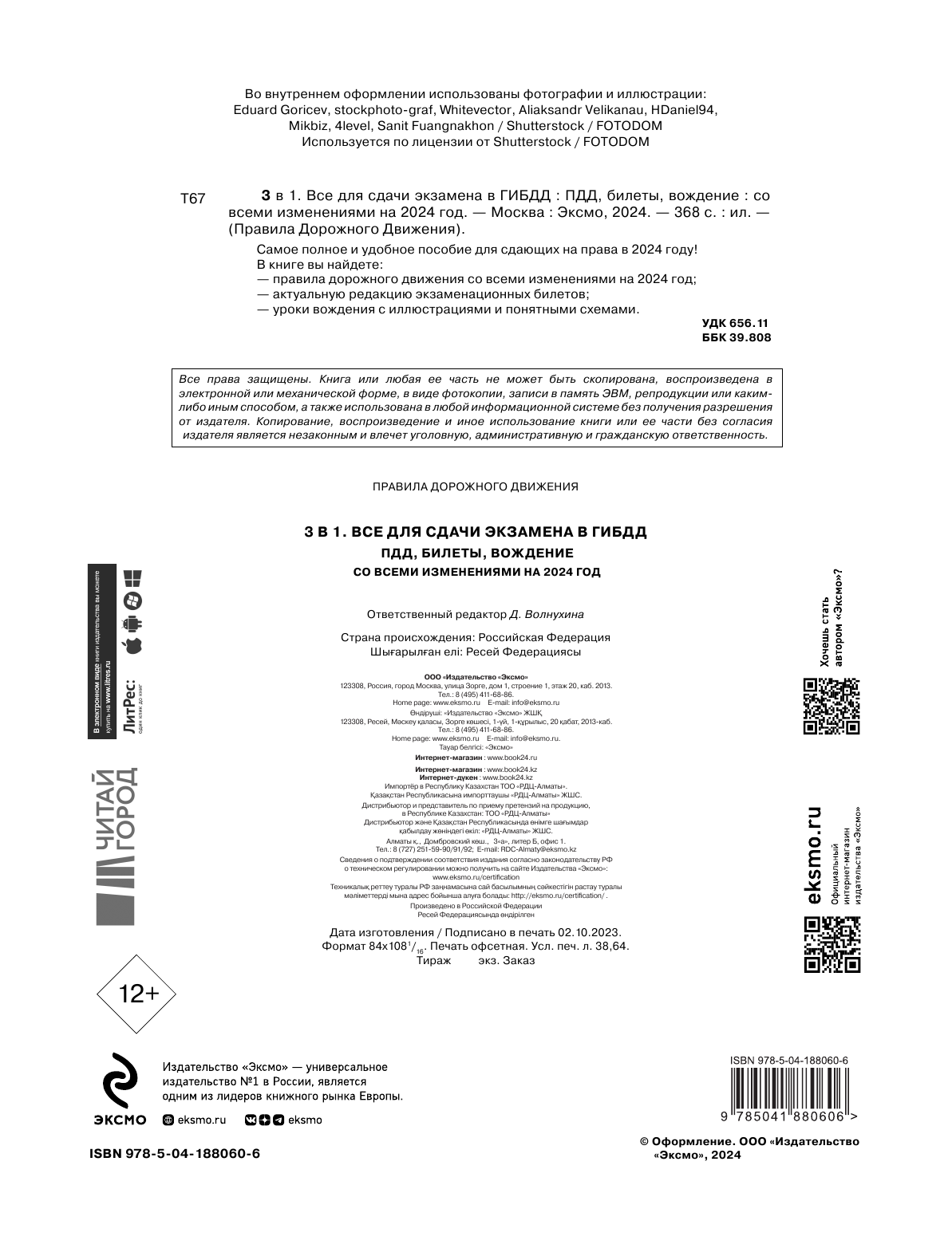 3 в 1. Все для сдачи экзамена в ГИБДД: ПДД, билеты, вождение со всеми изменениями на 2024 год - фото №5