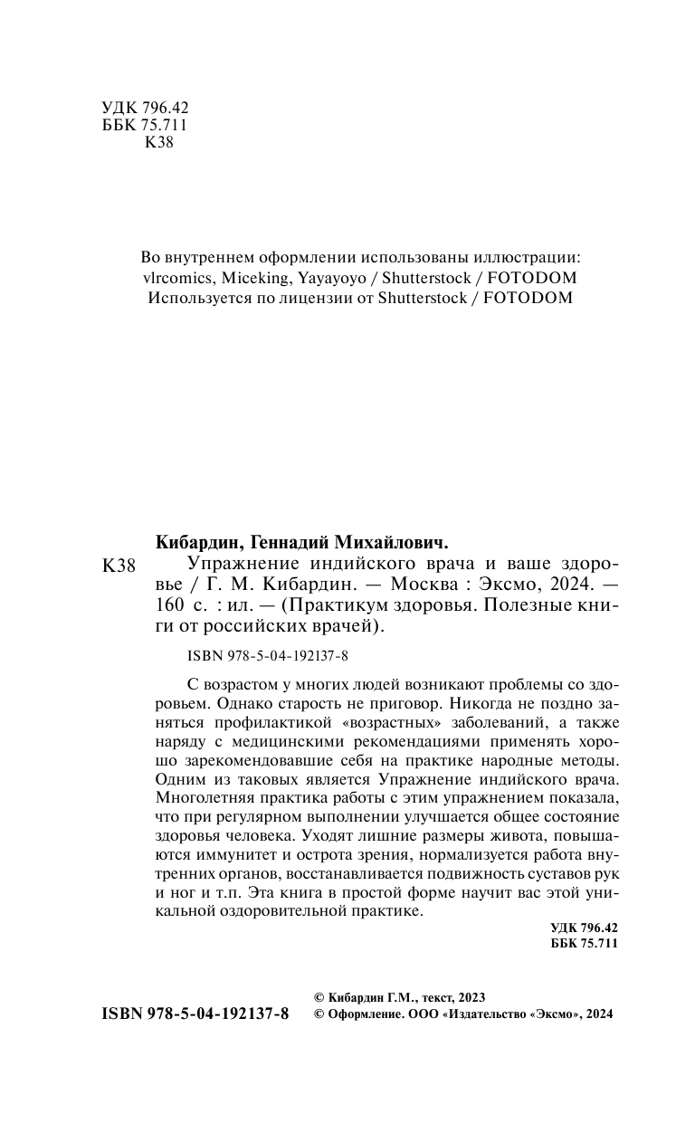 Упражнение индийского врача и ваше здоровье - фото №5