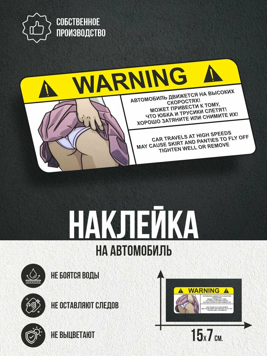 Наклейка на авто с предупреждающей надписью Warning, JDM