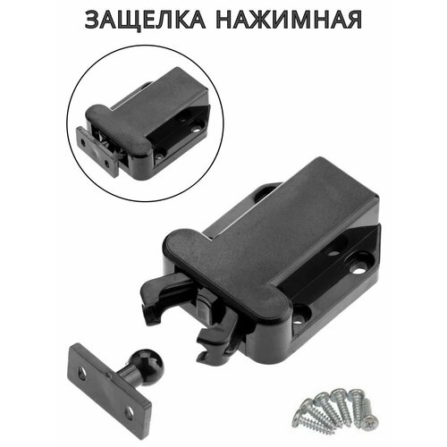 Защелка нажимная для мебели 359₽