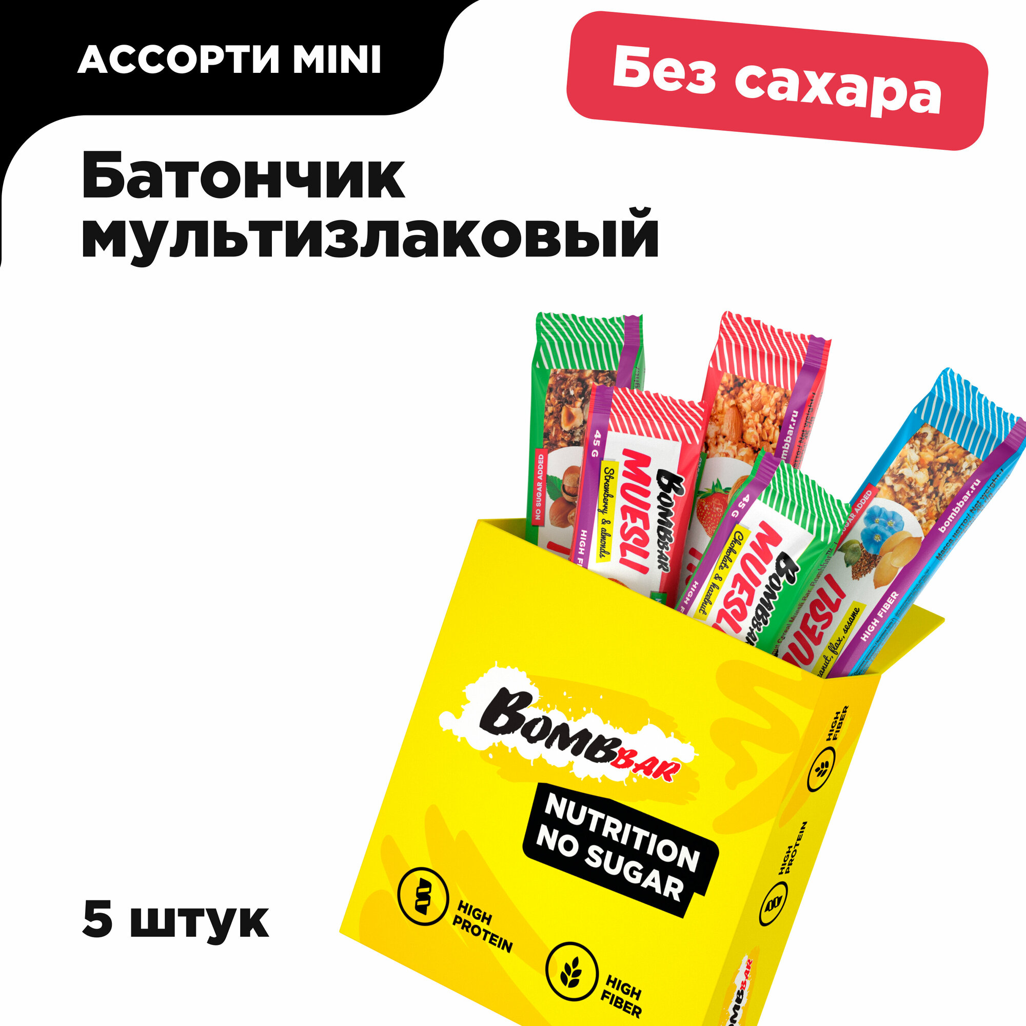 Батончики мюсли BombBar без сахара Ассорти Мини, 5шт х 45г