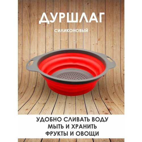 Дуршлаг складной силиконовый с ручками 440₽