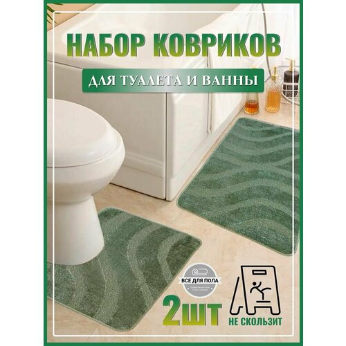Коврик для ванной и туалета