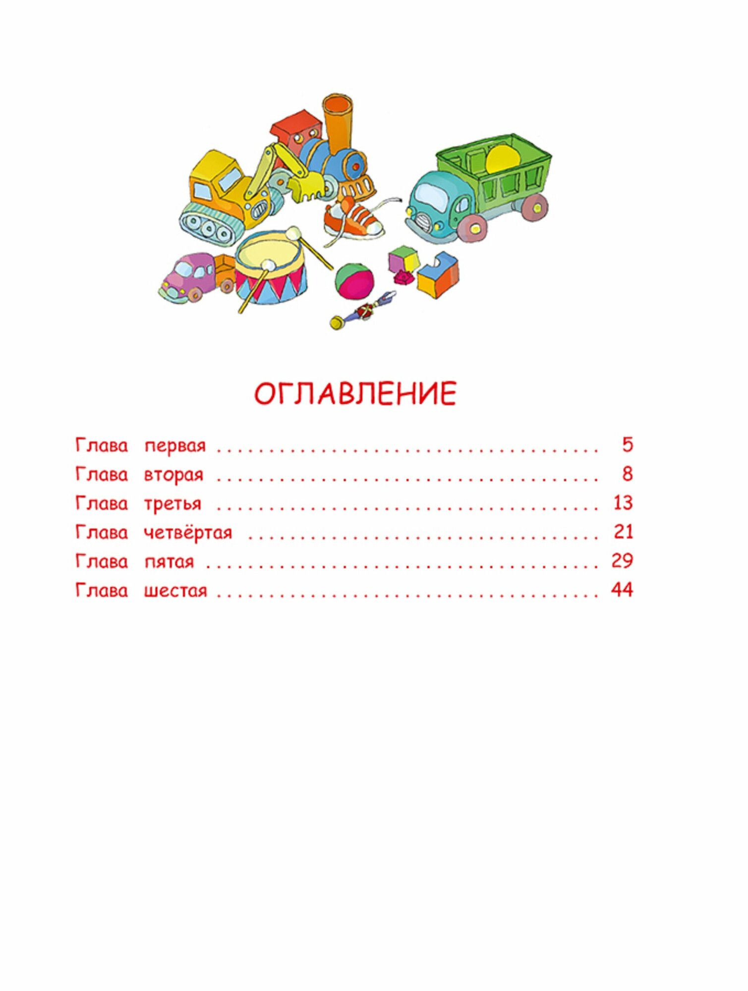 МОХ Не буду просить прощения: Сказочная история - фото №9