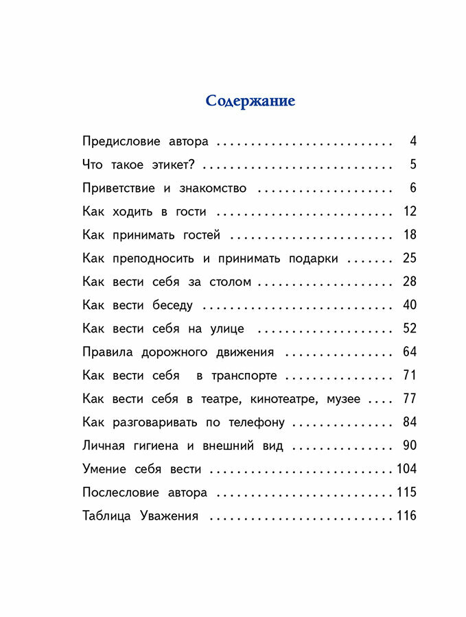 ВП Этикет для детей различных лет. Стихи - фото №12