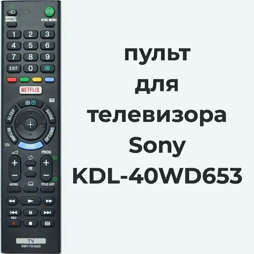 Пульт для телевизора Sony KDL-40WD653, RMT-TX102D пульт к irc2108dd sony