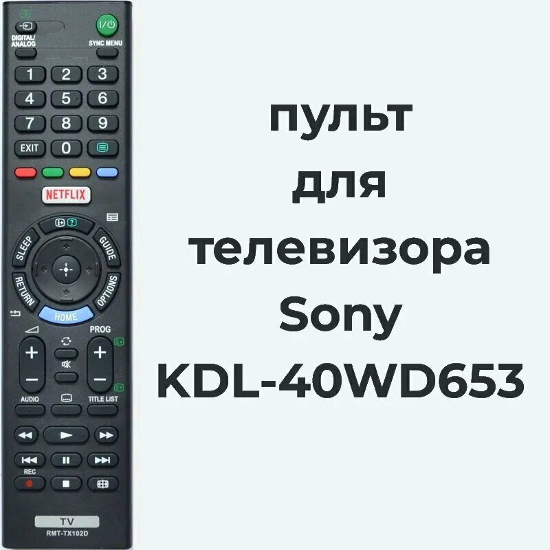 Пульт для телевизора Sony KDL-40WD653, RMT-TX102D