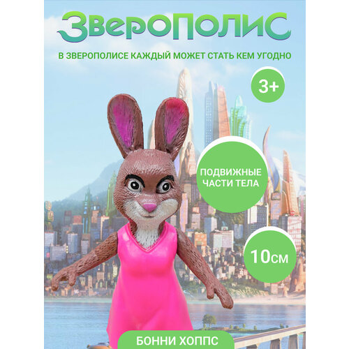 Игрушки для малышей Зверополис для мальчиков и девочек