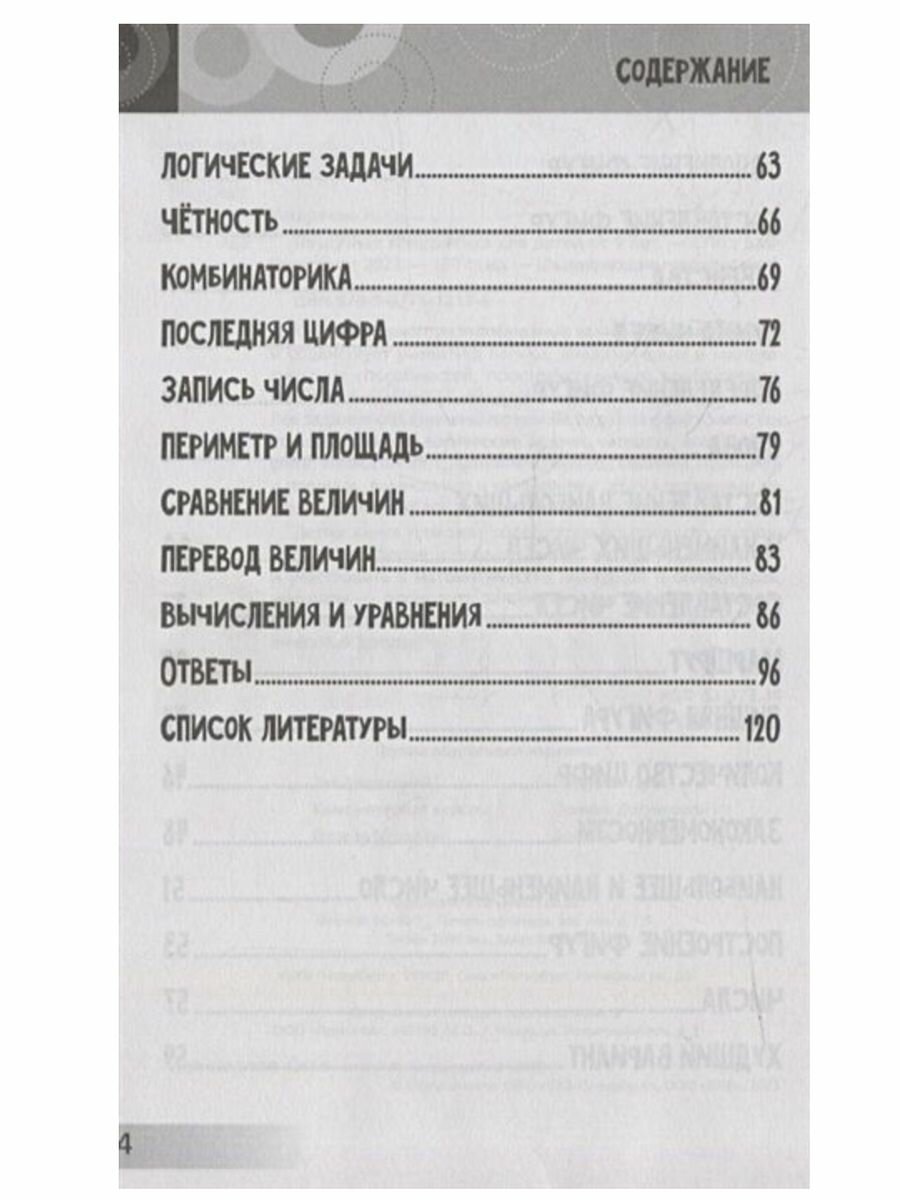 Нескучная математика для детей от 9 лет - фото №4