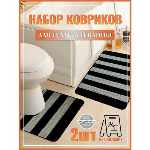 Коврик для ванной и туалета