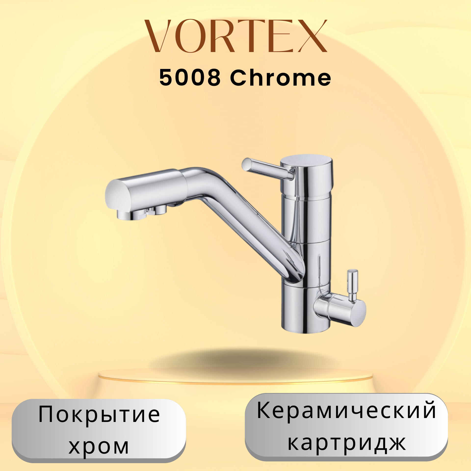 Кухонный смеситель VX-5008 с краном питьевой воды