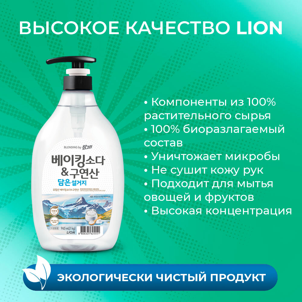 Средство для мытья посуды Lion Chamgreen Baking Soda Citric Acid, 1,2 л - фото №4