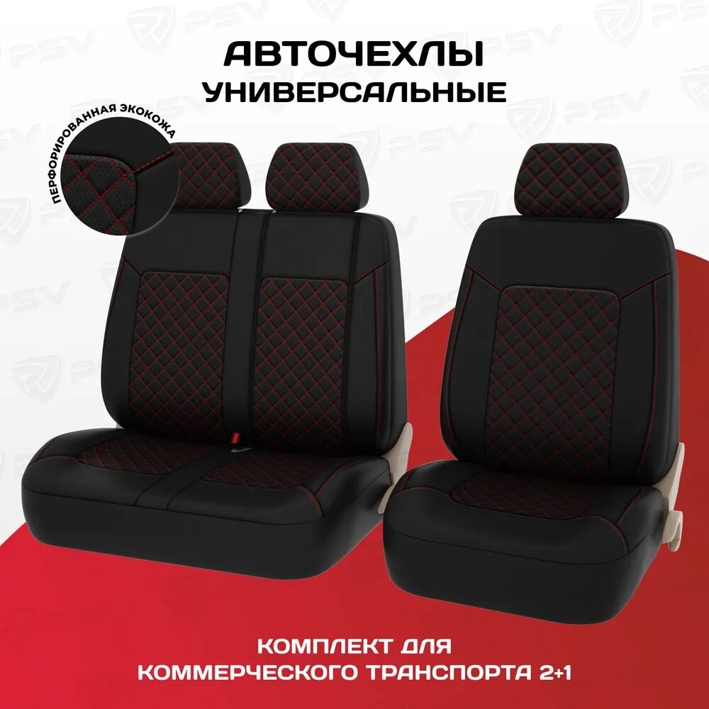 Чехлы в машину для коммерческого транспорта PSV Elegant Next TRANSIT (Черный/Ромб красный/отстрочка красная), ромб + экокожа