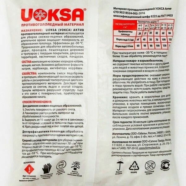 Реагент противогололедный UOKSA Актив -30°C 20кг/мешок - фотография № 12