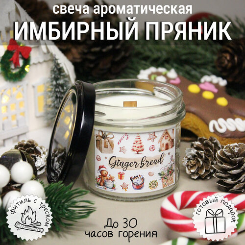 Свеча ароматическая новогодняя с деревянным фитилем - 