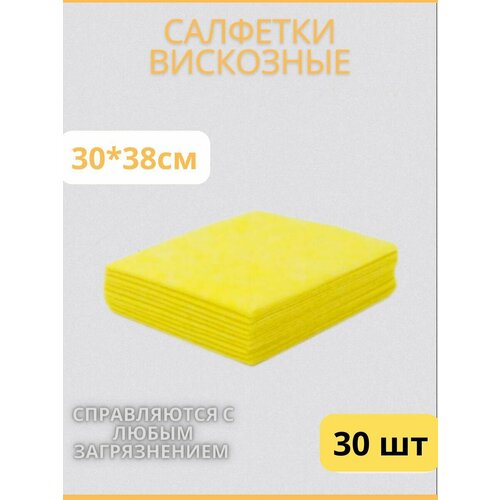 Салфетки из вискозы 30шт