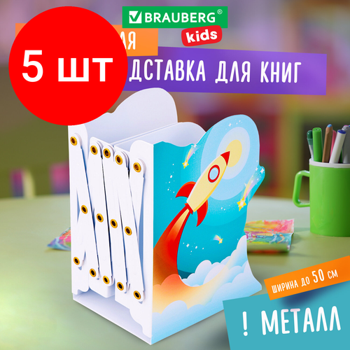 Комплект 5 шт, Подставка-держатель для книг и учебников фигурная BRAUBERG KIDS Cosmo раздвижная, металлическая, 238068