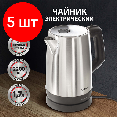 Комплект 5 шт Чайник SONNEN KT-1785 17 л 2200 Вт закрытый нагревательный элемент нержавеющая сталь 453420 1148000₽