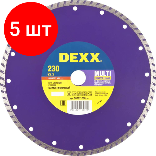 коронка dexx 29215 80 Комплект 5 штук, Диск алмазный DEXX Multi Universal сегмент. d230х22.2мм, бетон(36702-230_z01)