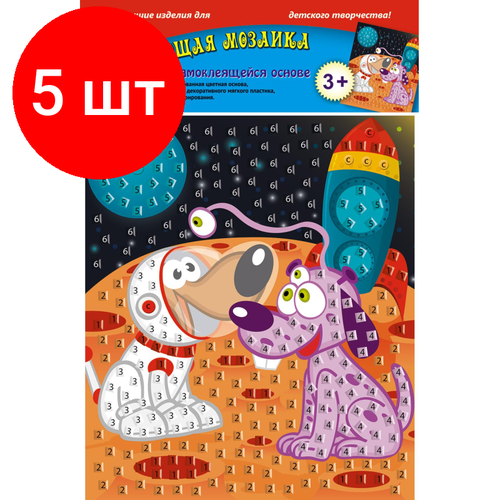 Комплект 5 штук, Мозаика самоклеящаяся сияющая из мягк. пласт. А5 Космические собаки С2420-23 апплика мерцающая мозаика веселая акула с2420 17 разноцветный