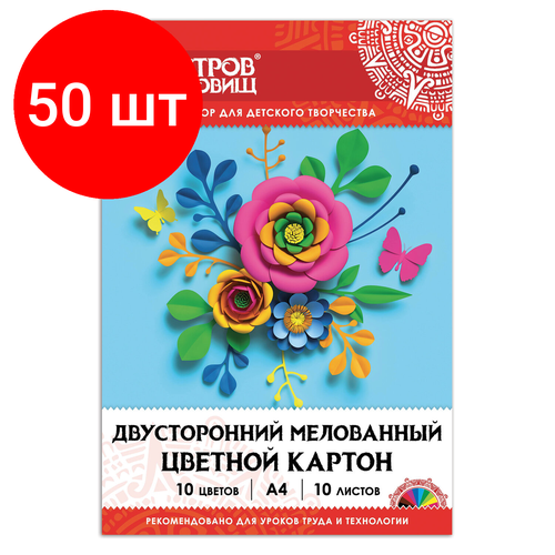 Комплект 50 шт, Картон цветной А4 2-сторонний мелованный EXTRA, 10 цветов папка, остров сокровищ, 200х290 мм, 111319