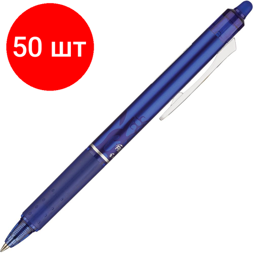 Комплект 50 штук, Ручка гелевая PILOT BLRT-FR7 Frixion Clicker автомат синий ст.