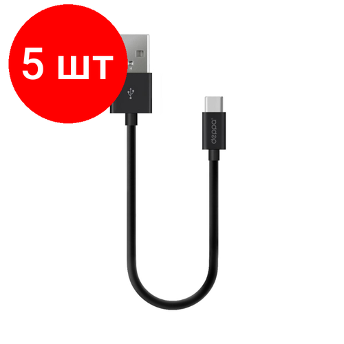 Комплект 5 штук, Кабель Deppa USB-A - USB-C, USB 2.0, 2.4A, 2м, черный дата кабель usb a micro usb поворотный 180˚ usb 2 0 1 2м алюминий нейлон черный deppa 72324