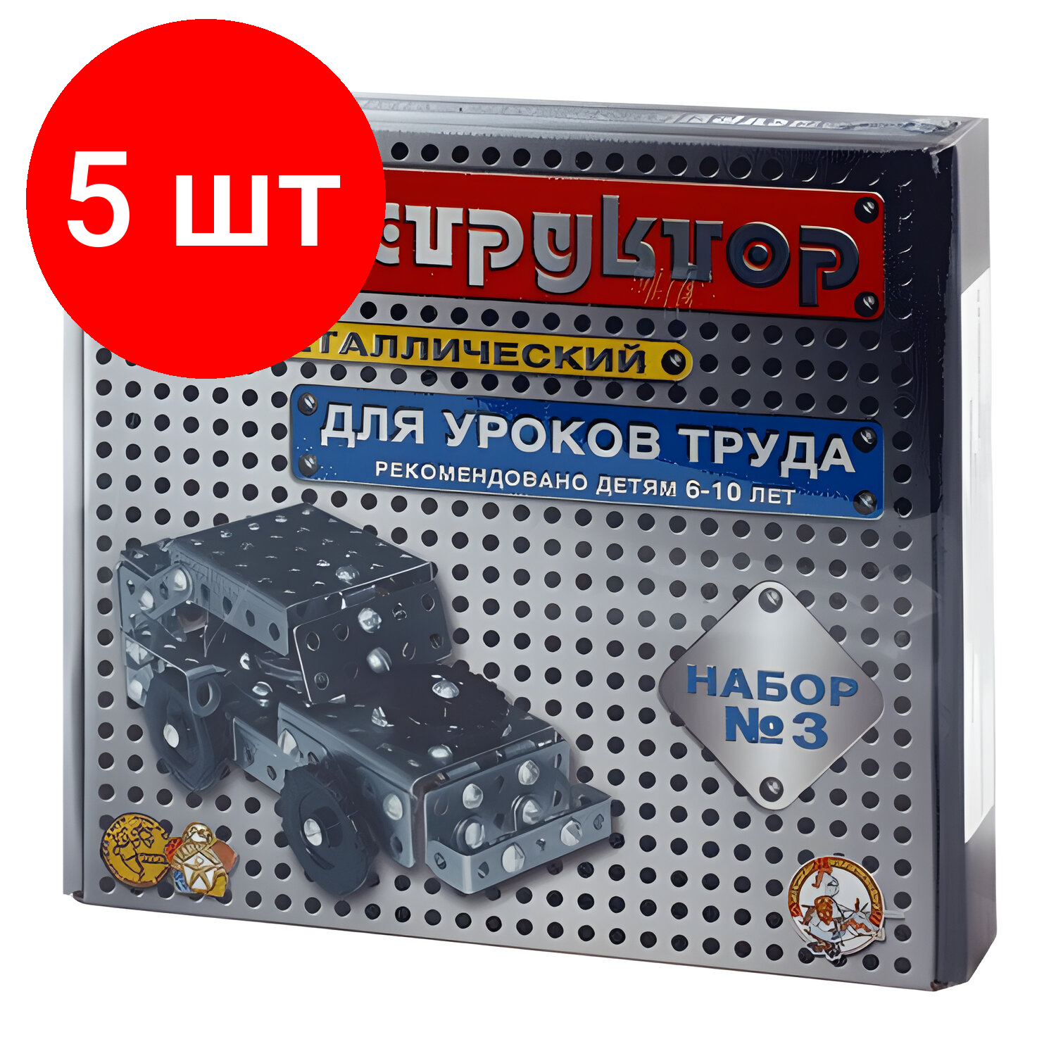 Комплект 5 шт Конструктор металлический для уроков труда №3 292 элемента "Десятое королевство" 00843