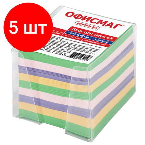 Комплект 5 шт, Блок для записей офисмаг в подставке прозрачной, куб 9х9х9 см, цветной, 127799 офисмаг блок для записей непроклеенный в подставке прозрачной куб 9 х 9 х 9 см 127799 цветной 9 см 80 г м²