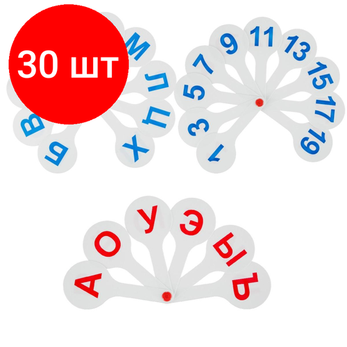 Комплект 30 наб, Веер-касса набор (3 веера) гласные-согласные буквы и цифры, ВК12 комплект 12 наб веер касса набор 3 веера гласные согласные буквы и цифры вк12