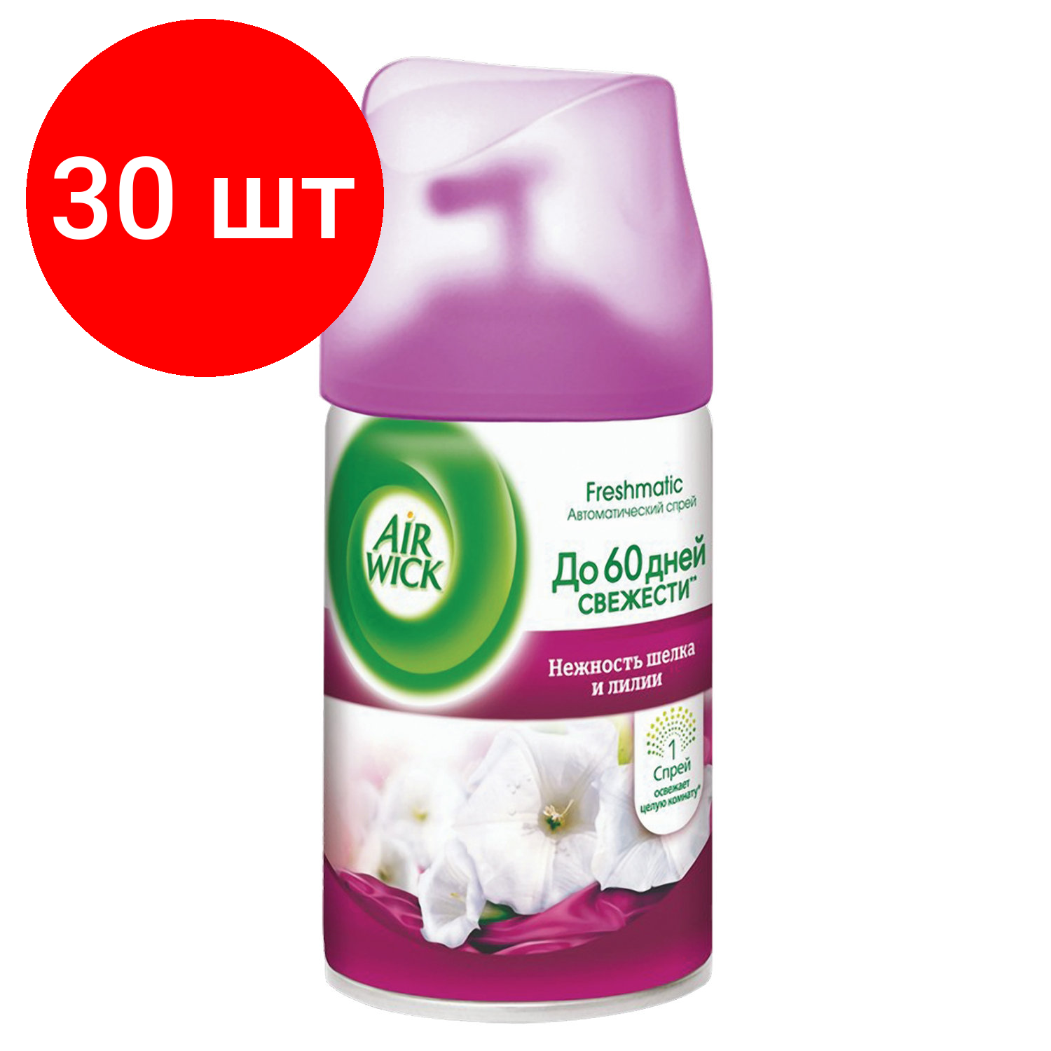 Комплект 30 шт, Сменный баллон 250 мл, AIRWICK "Нежность шелка и лилии", для автоматических освежителей, универсальный