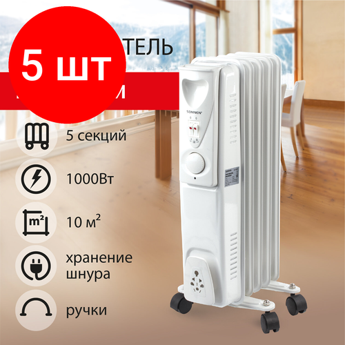 Комплект 5 шт Обогреватель масляный SONNEN DFS-05 1000 Вт 5 секций белый 453497 2122500₽